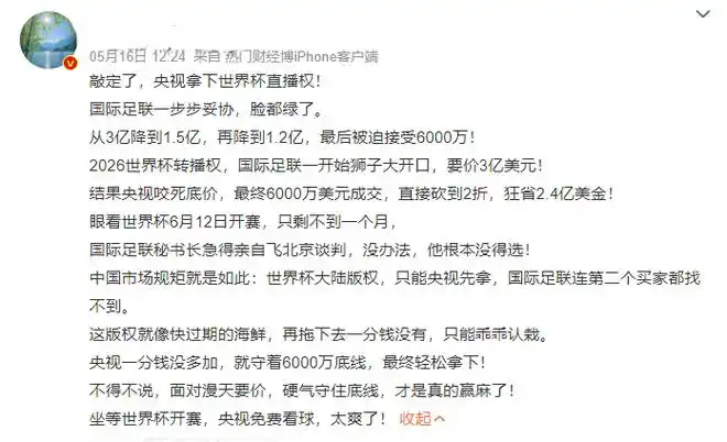 世界杯版权天价内幕：中国市场真赢麻了？背后博弈太惊人