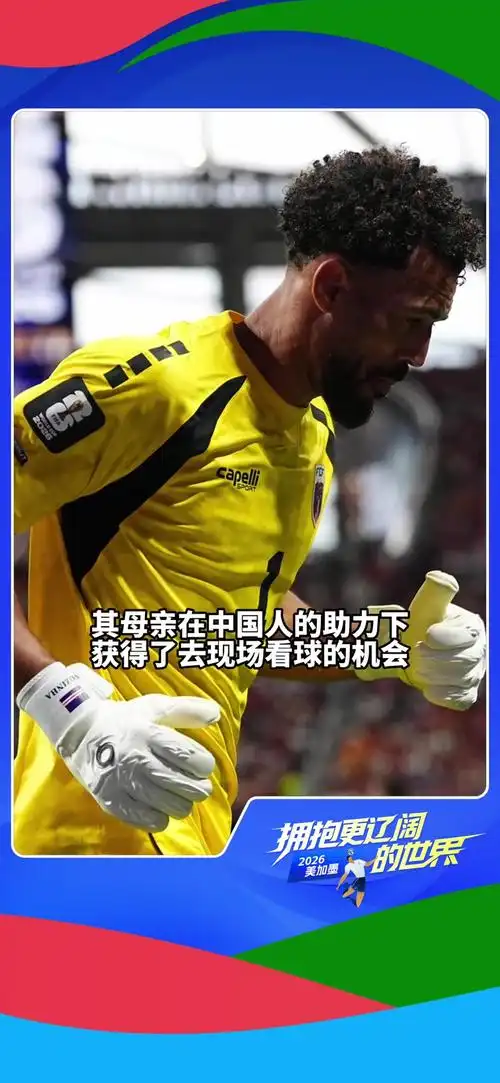 弗林斯化身中国足球推广大使？深情问候背后暗藏欧洲足坛新动向